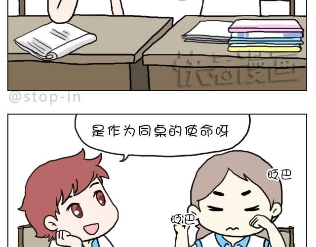 《嗨，我喜欢你》这就是女生所谓的自由活动 第8页