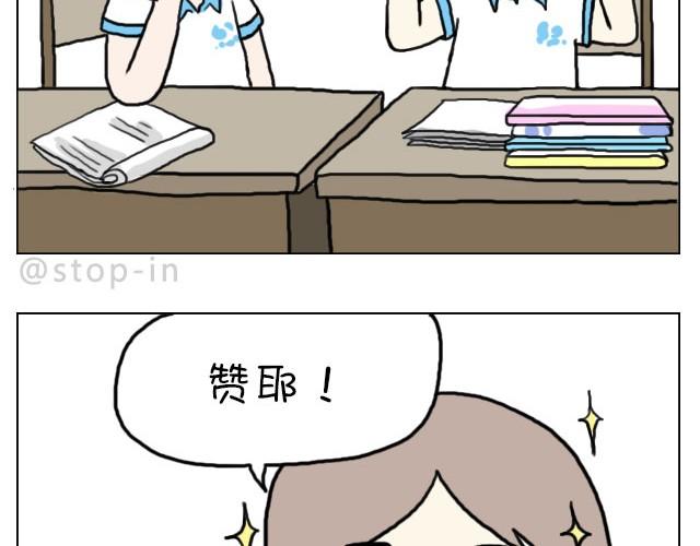 《嗨，我喜欢你》这就是女生所谓的自由活动 第9页