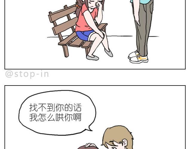 《嗨，我喜欢你》我最害怕的是再也找不到你了 第9页
