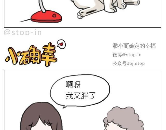《嗨，我喜欢你》你胖不胖我说了算 第10页