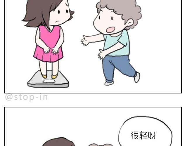 《嗨，我喜欢你》你胖不胖我说了算 第12页