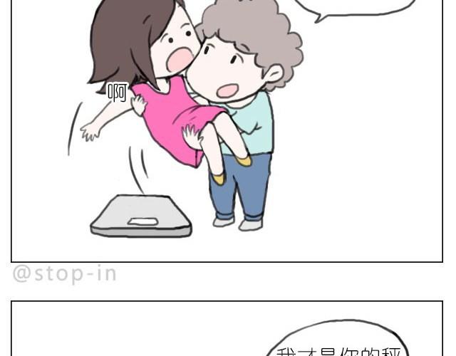《嗨，我喜欢你》你胖不胖我说了算 第13页