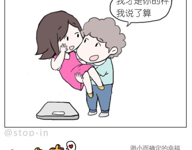 《嗨，我喜欢你》你胖不胖我说了算 第14页