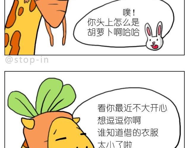 《嗨，我喜欢你》你胖不胖我说了算 第18页