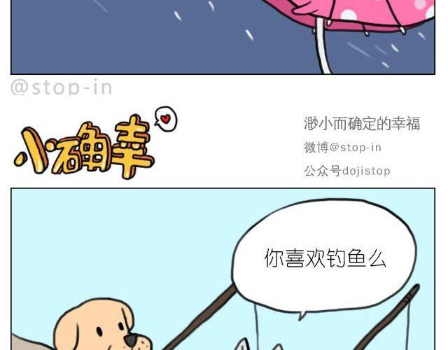 《嗨，我喜欢你》我喜欢陪伴你 第10页