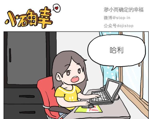 《嗨，我喜欢你》你太可爱了 第11页