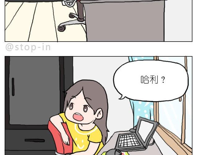 《嗨，我喜欢你》你太可爱了 第12页