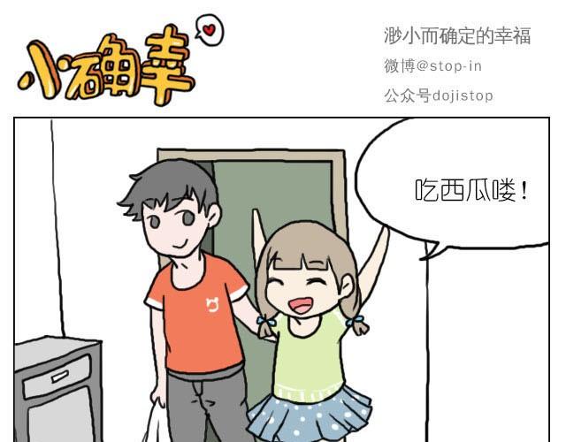 《嗨，我喜欢你》你太可爱了 第6页