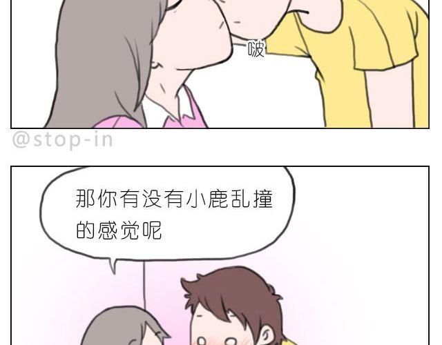 《嗨，我喜欢你》满脑子都是你的形状 第18页