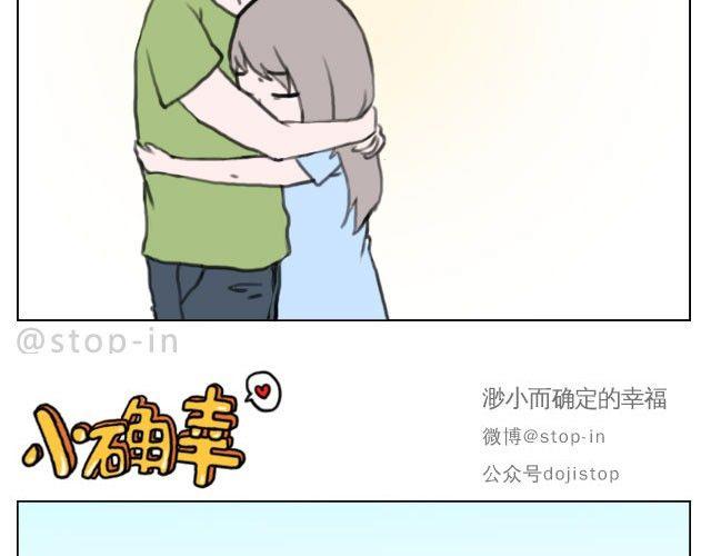 《嗨，我喜欢你》满脑子都是你的形状 第5页