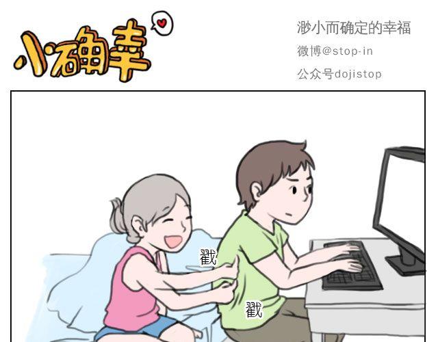 《嗨，我喜欢你》我来是要和你在一起 第11页