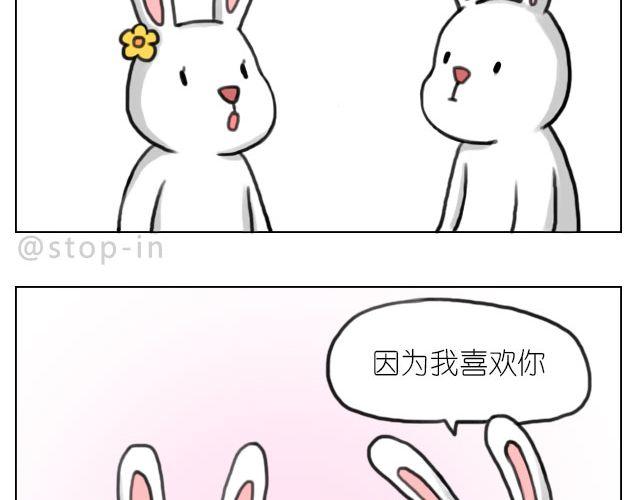 《嗨，我喜欢你》我来是要和你在一起 第19页