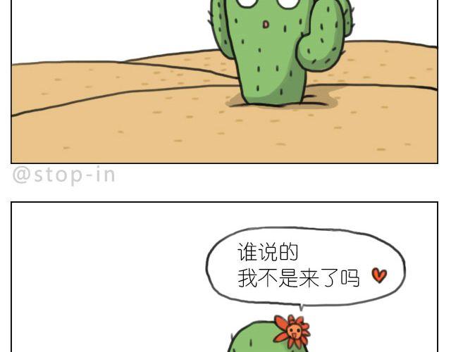 《嗨，我喜欢你》我来是要和你在一起 第9页