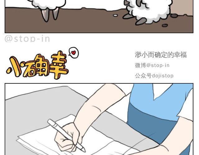 《嗨，我喜欢你》谁说我们不一样 第10页