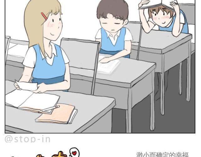 《嗨，我喜欢你》谁说我们不一样 第14页