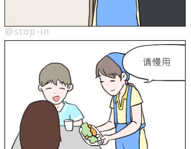 《嗨，我喜欢你》谁说我们不一样 第16页