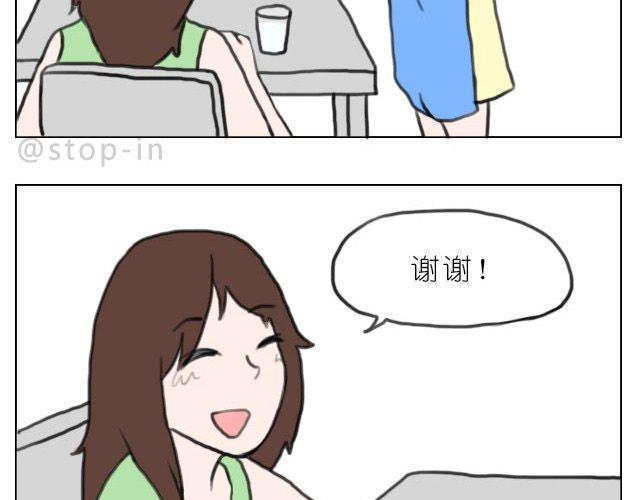 《嗨，我喜欢你》谁说我们不一样 第17页