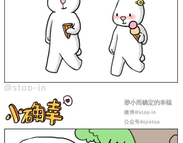 《嗨，我喜欢你》谁说我们不一样 第5页