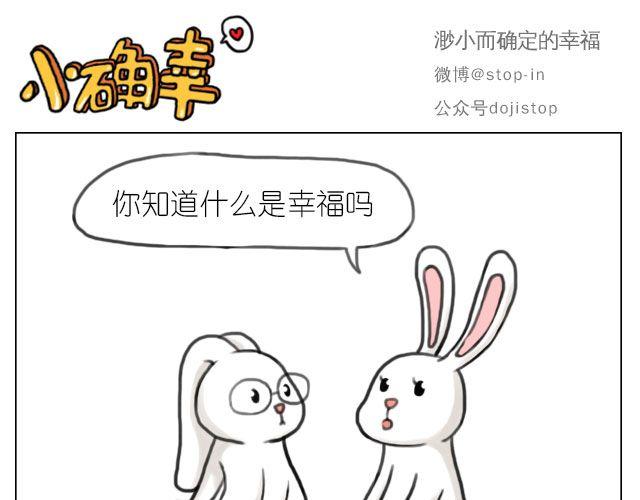 《嗨，我喜欢你》幸福是什么 第16页