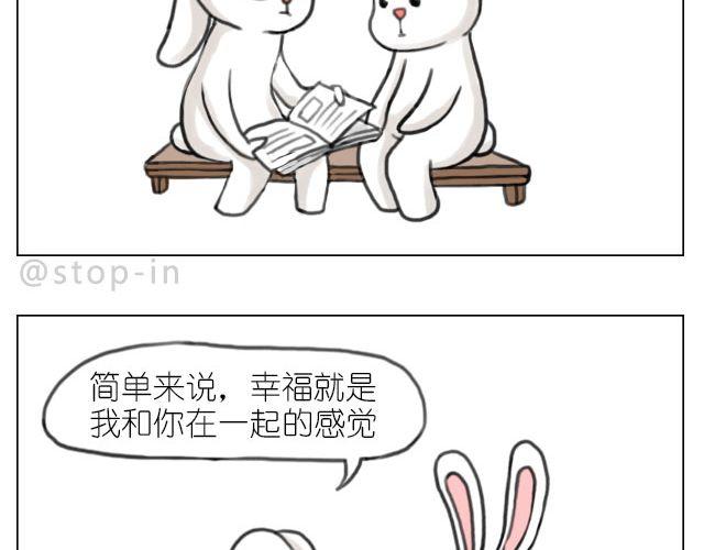 《嗨，我喜欢你》幸福是什么 第19页