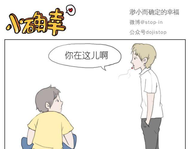 《嗨，我喜欢你》幸福是什么 第1页