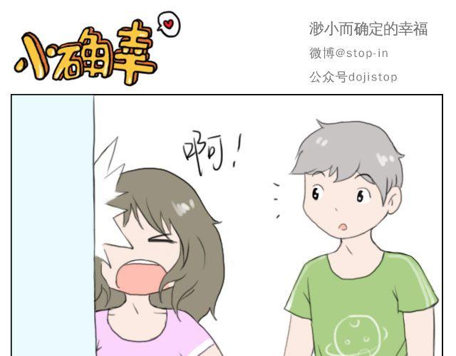 《嗨，我喜欢你》幸福是什么 第6页