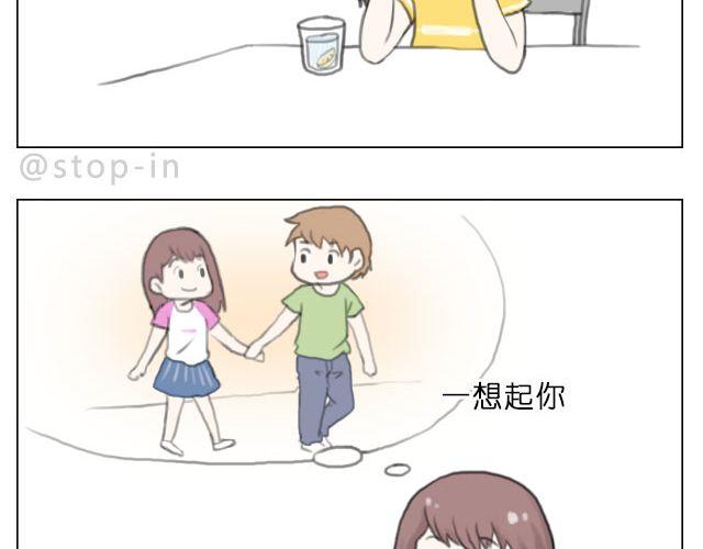 《嗨，我喜欢你》爱是陪伴 第12页