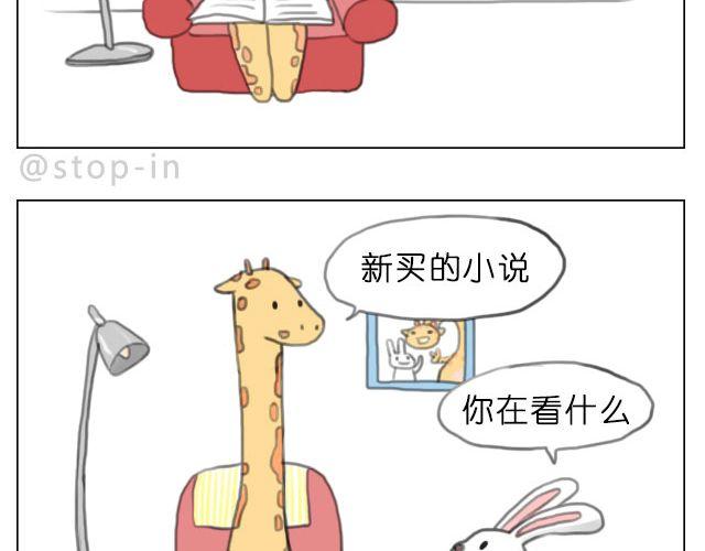《嗨，我喜欢你》爱是陪伴 第17页