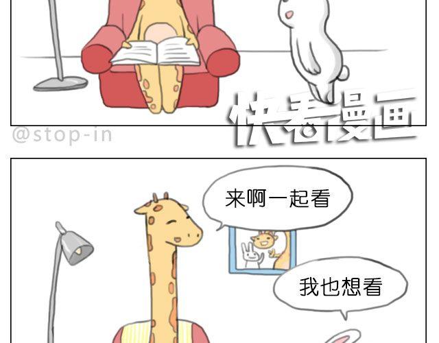 《嗨，我喜欢你》爱是陪伴 第18页