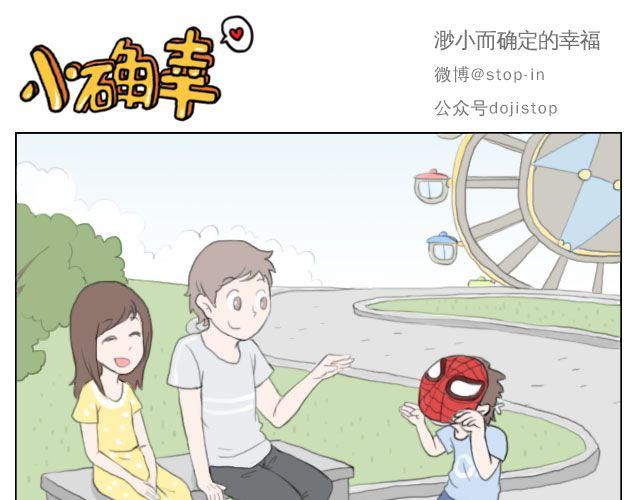 《嗨，我喜欢你》爱是陪伴 第1页