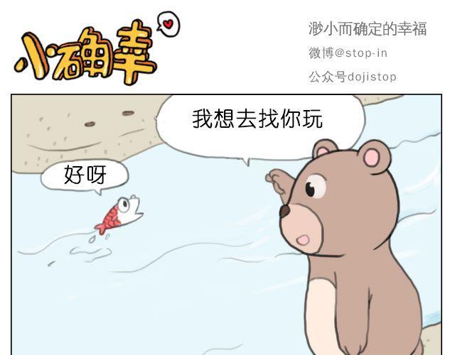 《嗨，我喜欢你》爱是陪伴 第6页