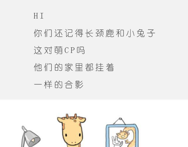 《嗨，我喜欢你》愿我们都有这样的好朋友 第21页