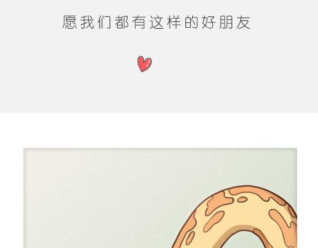 《嗨，我喜欢你》愿我们都有这样的好朋友 第24页