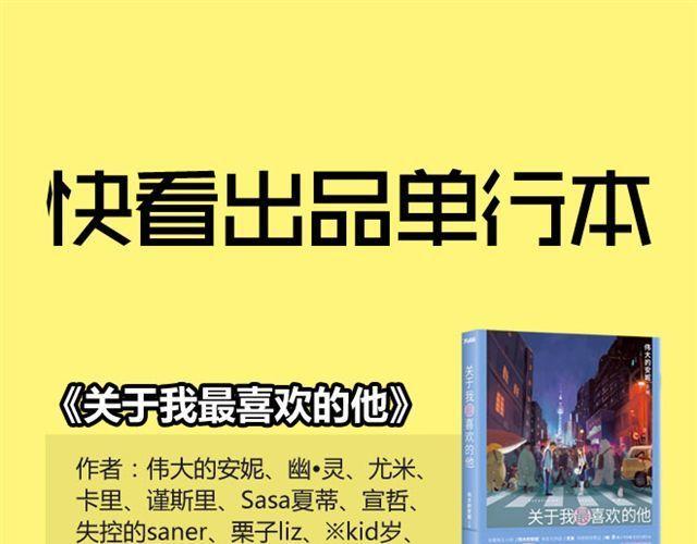 《嗨，我喜欢你》愿我们都有这样的好朋友 第29页