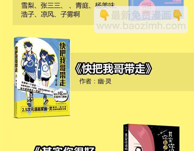 《嗨，我喜欢你》愿我们都有这样的好朋友 第30页