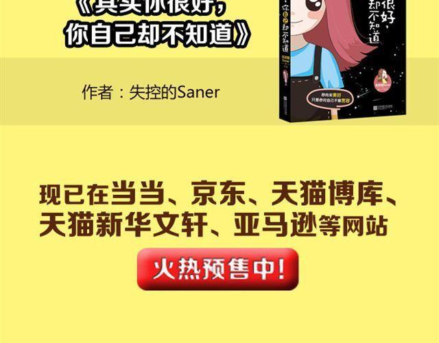 《嗨，我喜欢你》愿我们都有这样的好朋友 第31页