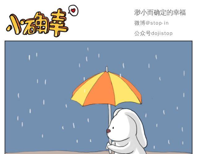 《嗨，我喜欢你》怕在你雨天会孤单 第11页