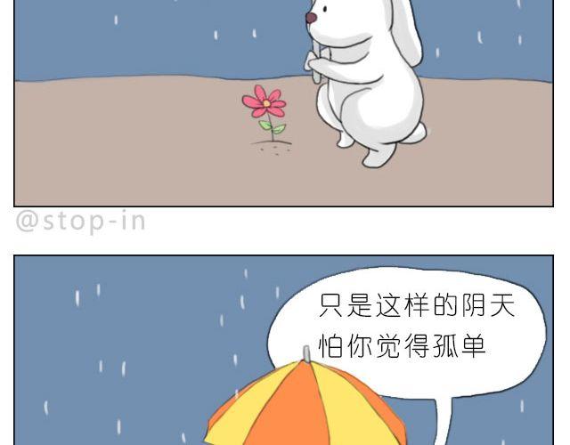《嗨，我喜欢你》怕在你雨天会孤单 第14页