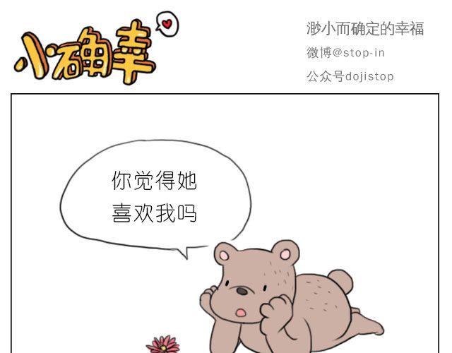 《嗨，我喜欢你》脸红的苹果 第16页
