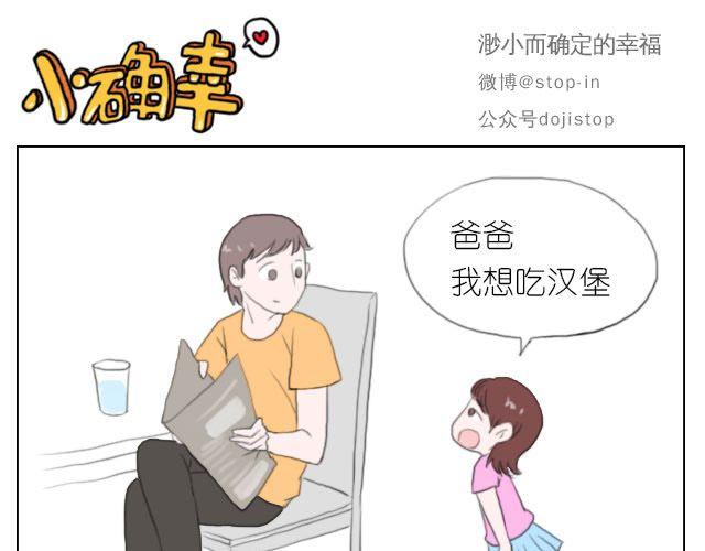 《嗨，我喜欢你》爷爷你知道幸福吗？ 第11页