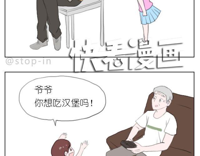 《嗨，我喜欢你》爷爷你知道幸福吗？ 第13页