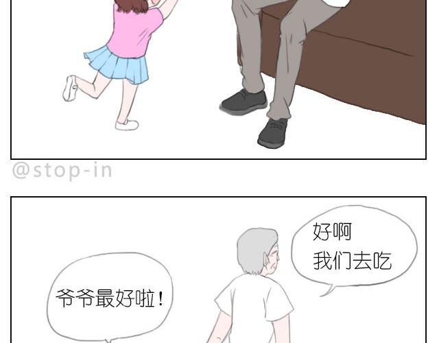 《嗨，我喜欢你》爷爷你知道幸福吗？ 第14页