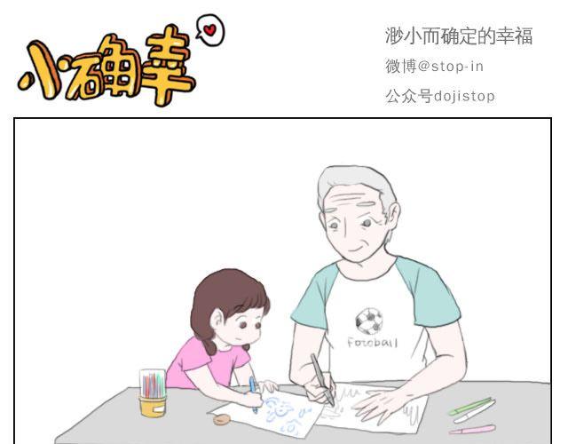 《嗨，我喜欢你》爷爷你知道幸福吗？ 第16页
