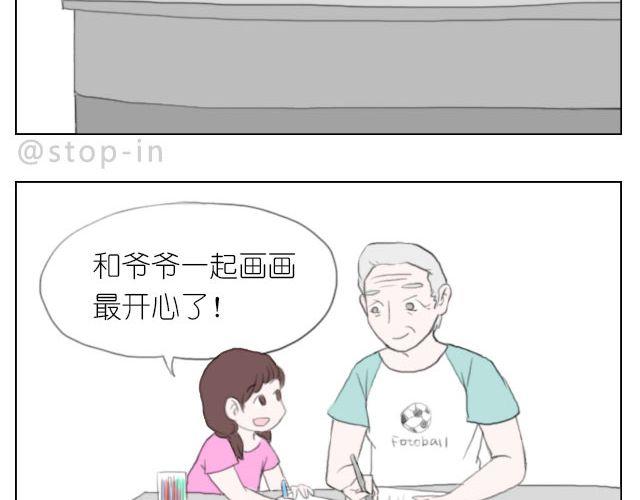 《嗨，我喜欢你》爷爷你知道幸福吗？ 第17页