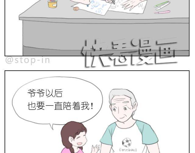 《嗨，我喜欢你》爷爷你知道幸福吗？ 第18页