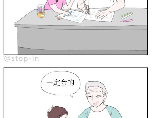 《嗨，我喜欢你》爷爷你知道幸福吗？ 第19页
