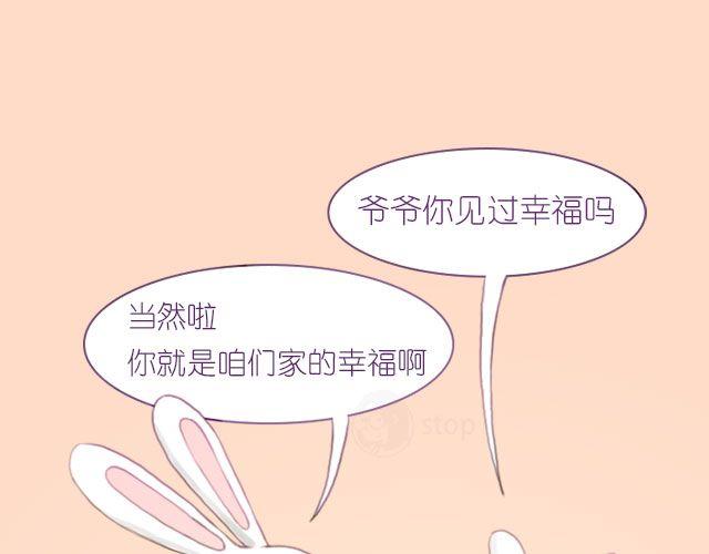 《嗨，我喜欢你》爷爷你知道幸福吗？ 第21页