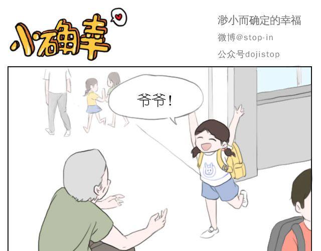 《嗨，我喜欢你》爷爷你知道幸福吗？ 第6页
