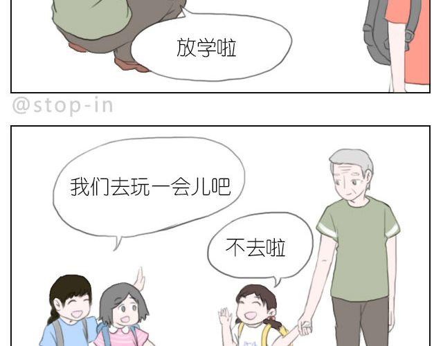 《嗨，我喜欢你》爷爷你知道幸福吗？ 第7页