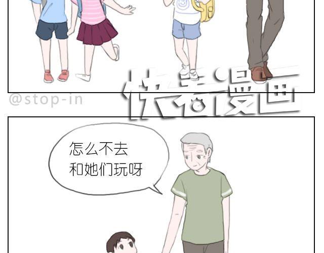 《嗨，我喜欢你》爷爷你知道幸福吗？ 第8页